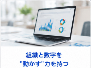 新たな価値を生むスキル
